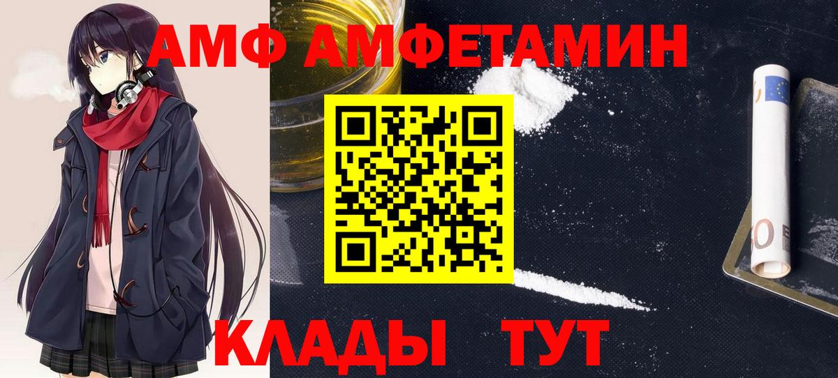 АМФ Розовый Нижний Тагил