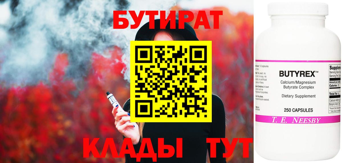 Бутират вода Нижний Тагил