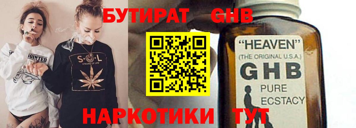 Нижний Тагил  БУТИРАТ оксибутират  Вход с VPN 