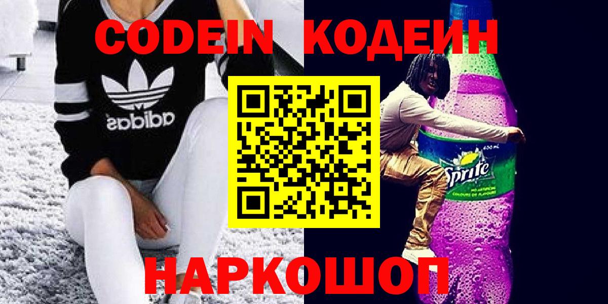 Кодеин напиток Lean (лин) Нижний Тагил