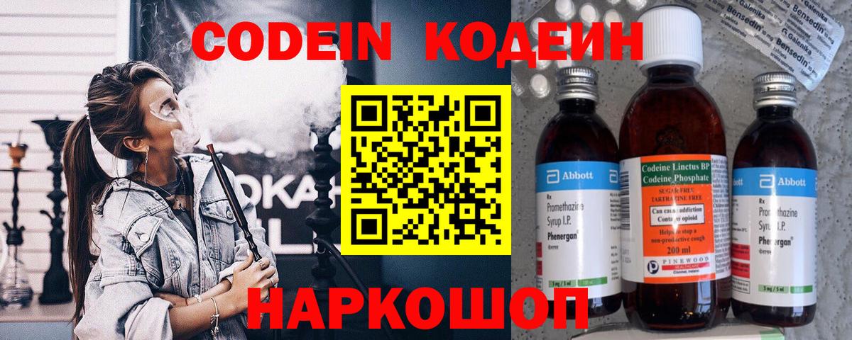 Codein напиток Lean (лин)  Вход с VPN  Codein Purple Drank  Нижний Тагил 