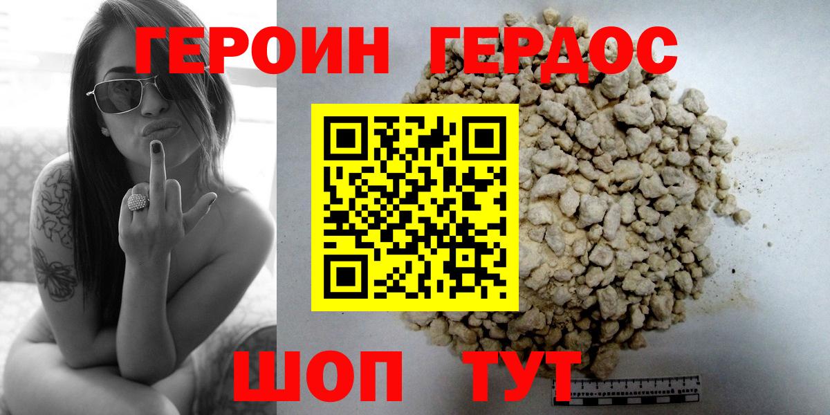 ГЕРОИН хмурый Нижний Тагил