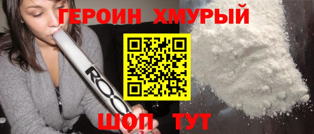 Нижний Тагил  ГЕРОИН афганец  Героин  Вход с VPN 