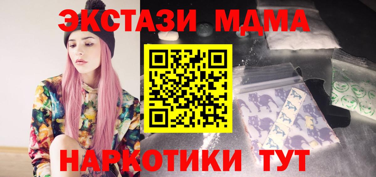 МДМА кристаллы  МДМА кристаллы  Нижний Тагил  Вход с VPN 