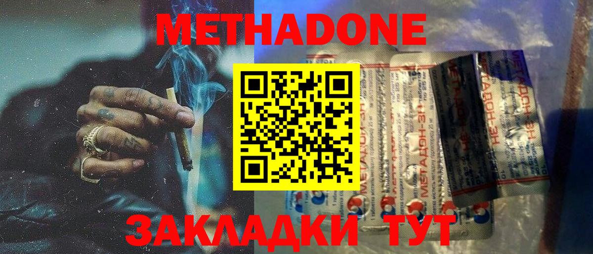 Нижний Тагил  МЕТАДОН белоснежный  Вход с VPN  МЕТАДОН кристалл 